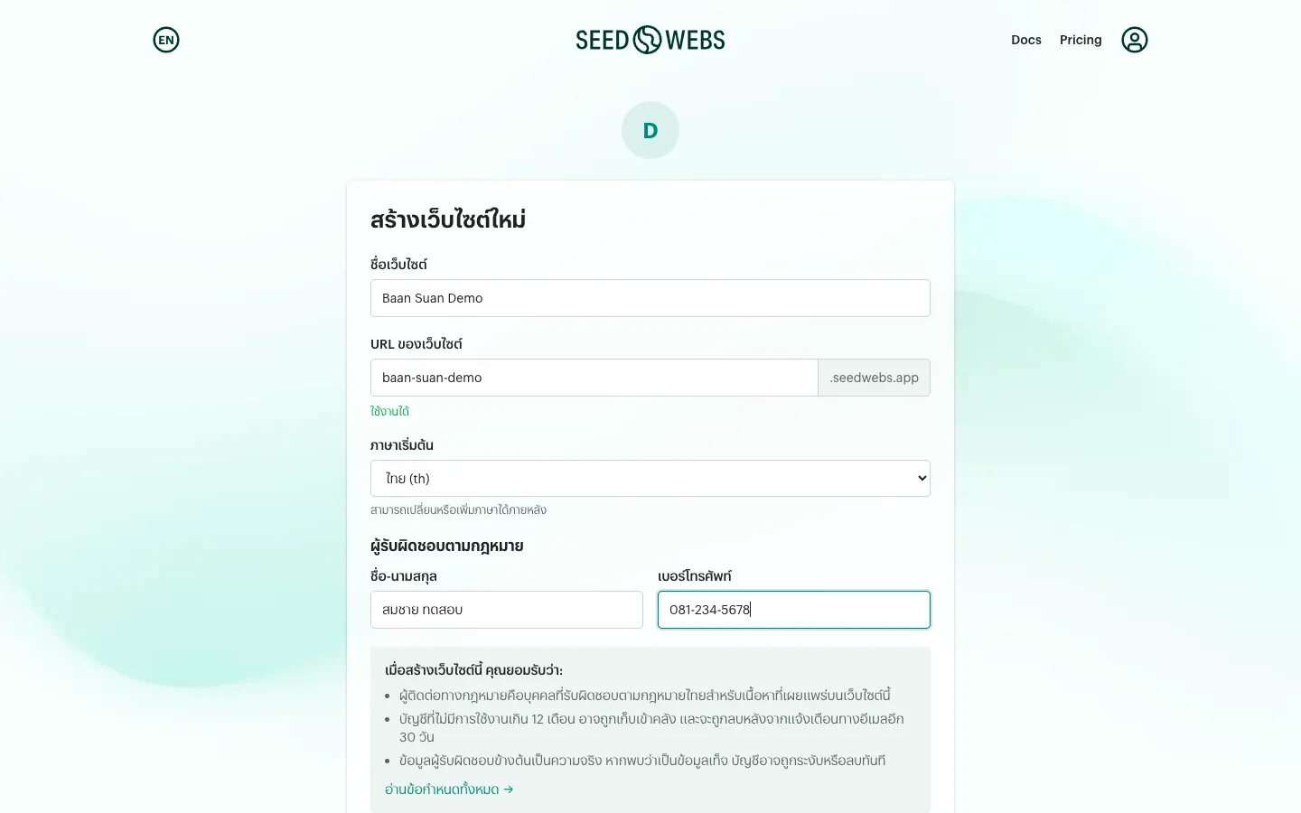 ฟอร์มสร้างเว็บไซต์ใหม่ มีช่องชื่อเว็บไซต์ URL ของเว็บไซต์ที่ขึ้นว่าใช้งานได้ ภาษาเริ่มต้น และช่องผู้รับผิดชอบตามกฎหมาย